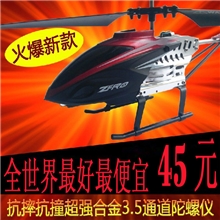 裕诚遥控飞机耐摔耐撞3.5通合金遥控直升机遥控飞机航空模型