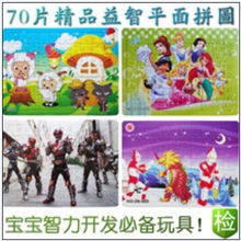 厂家直销/70片喜羊羊朵拉白雪公主奥特曼铠甲勇士奥特曼儿童拼图