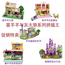 精美彩盒包装/玩具店精品店必备/五种款式混批发喜羊羊立体拼图