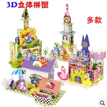 特价！2D立体拼图/益智diy儿童纸模型拼图玩具/二十多款混批