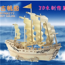 厂家热销立体木制益智DIY拼装航海模型玩具【明朝古帆船】拼图