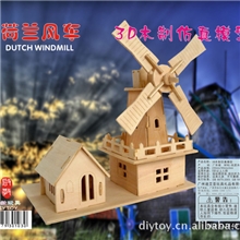批发木制DIY玩具3D木制仿真建筑模型玩具-荷兰风车