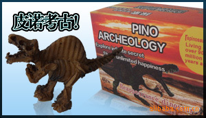 厂家批发最新供应皮诺考古DIY益智玩具考古玩具考古挖掘恐龙