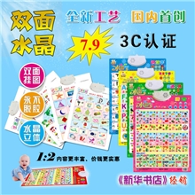 贝贝乐水晶双面有声挂图儿童|早教|玩具|语音|发声|益智热销