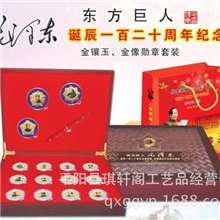 东方巨人－毛泽东诞辰120周年金镶玉金像勋章套装15枚纪念章