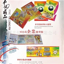 供应小钱币、促销礼品-世界动植物小钱币珍藏册