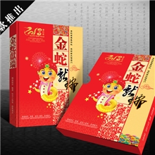 最新2013蛇年婚庆礼品情人节送礼金蛇献瑞厂家直销最低价！