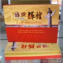 厂家辉煌盛世辉煌钱币定位册空册