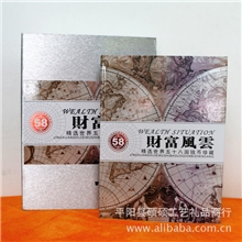 全网价格最低厂家直销财富风云58国外币珍藏册保险银行礼品