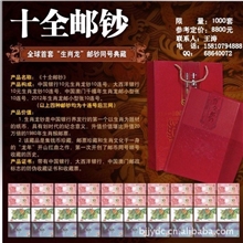 十全邮钞龙行天下