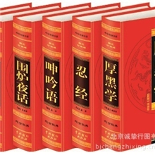 家庭收藏《处世秘典》名家绣像珍藏版16开全6卷礼品图书特价