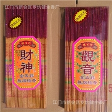 3厘纯无烟香、财神观音五彩金香，江门新会小冈佛香檀香批发沉香