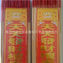 涵江厂家供应【天天发财檀香】微烟环保机香佛香批发