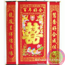 鑫福工艺【厂家直销】中堂联1.6米彩喜中堂婚礼必备