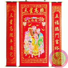 鑫福工艺厂家直销１.６米三星中堂联送寿星送朋友