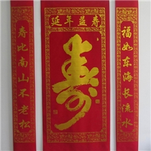 鑫福工艺【厂家直销】1.6米寿中堂送寿星必备