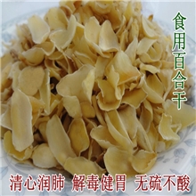 批发中药材特级干百合片无硫百合药食两用百合超低价批发