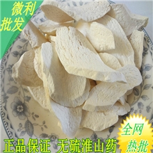 大货供应中国淮山无硫淮山药山药片无硫熏超低价批发