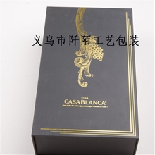 义乌包装包装厂家专卖各类包装盒纸盒葡萄酒盒批发选购
