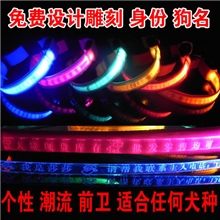 雕刻LED宠物发光项圈刻字定做狗牌闪光狗项圈狗链狗带狗圈用品