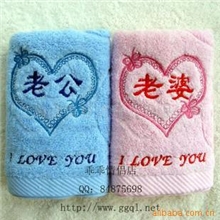 供应老公老婆情侣毛巾