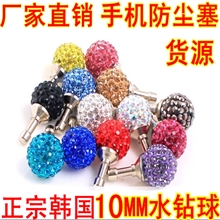 10MM水钻球防尘塞韩国防尘塞iphone手机防尘塞软陶球防尘塞