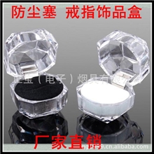 高档透明亚克力饰品盒子防尘塞包装盒八角水晶盒戒指盒耳钉盒