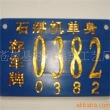 【厂家直销】通用自行车停车牌烫金存车牌存放牌子