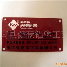 供应.机械印刷标牌制作