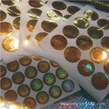 生产厂家普通版、光刻版激光防伪商标防伪标签价格