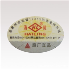 供应防伪标签、电码防伪、激光防伪标签