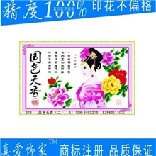 100%精准印花牡丹美人批发十字绣十字绣批发国色天香