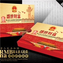 新款【盛世财富】同号钞钱币册珍藏册纪念章纪念币等