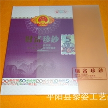【黎姿礼品】厂家直销《财富珍钞五元十张豹子册》