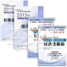 供应2013年初级会计职称教材+北大东奥轻松过关一全套4本
