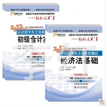 供应现货2013年初级会计经济法基础北大东奥轻松过关1应试指导