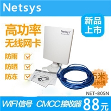 NET-150MUSB无线网卡防水WIFICMCC信号增强放大接收发射器