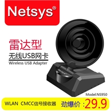 Netsys150M大功率USB雷达无线网卡放大WIFI信号增强WLAN接收器