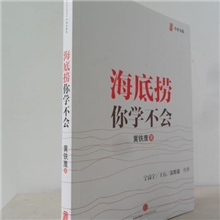 海底捞你学不会书籍图书批发