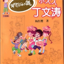 杨红樱著淘气包马小跳系列（升级版）-跳跳电视台