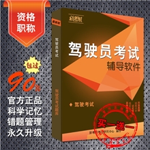 新考航2013驾驶员考试考试辅导题库学习软件