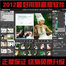 立捷360专业影楼设计系统9.0最实用的套版软件官方正版永久更新