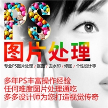 专业PS图片处理图片设计抠图修图去水印换背景加文字照片换头像