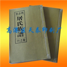 【经济实用】大量特价供应家谱印刷信誉保证品质服务