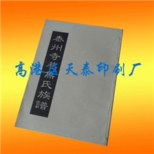 【专业水准】厂家优质直销家谱印刷宣纸印刷品质保证诚信服务