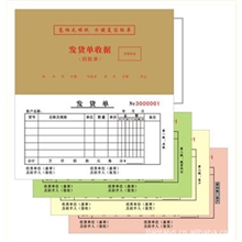 无碳复写纸印刷,票据印刷、凭证印刷,送货单印刷、发货单印刷