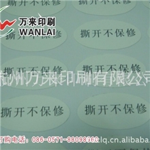 供应易碎标签印刷加工【诚信优质供应商】