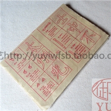 文房四宝书法练习纸字帖初学毛边纸颜体2描红毛边纸