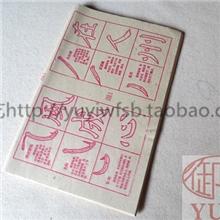 文房四宝/书法练习纸/字帖/毛边纸颜体1/描红/厂家直销批发