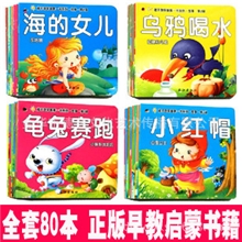 儿童故事童话宝宝睡前婴幼儿早教书批发0-2-3-4岁幼儿园难不倒书
